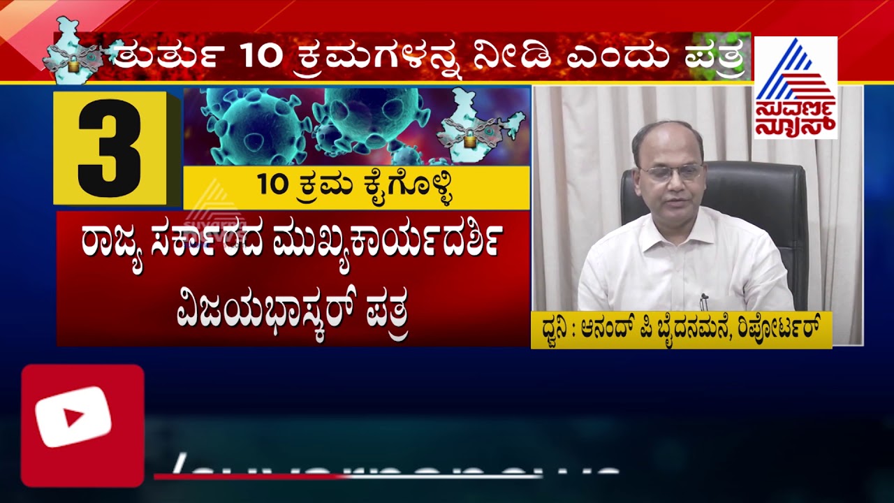 Chief Secretary TM Vijay Bhaskar Prepares Plan For 'Slow' Exit From Lockdown After April 14