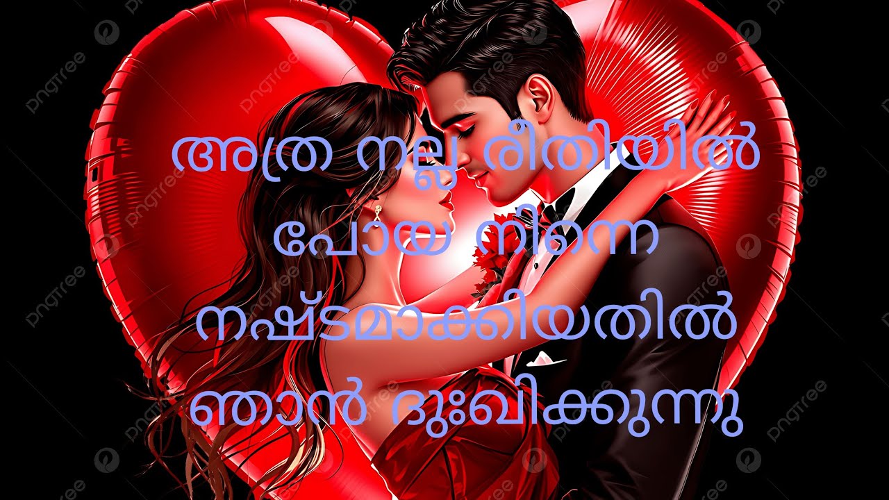 അത്ര നല്ല രീതിയിൽ പോയ നിങ്ങളെ നഷ്ടമാകിയതിൽ ദുഃഖിക്കുന്നു 9497299685