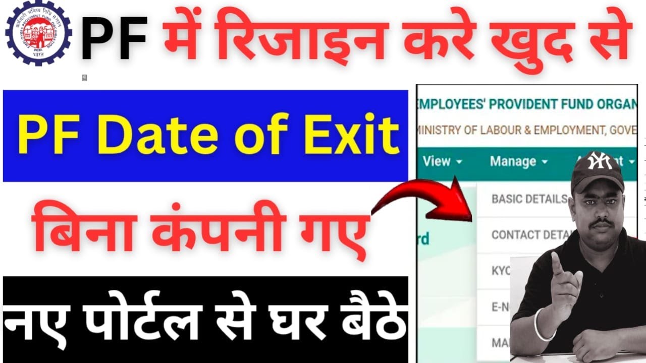 PF me date of exit kaise dale online 2025 | how to update date of exit in pf account online 2025