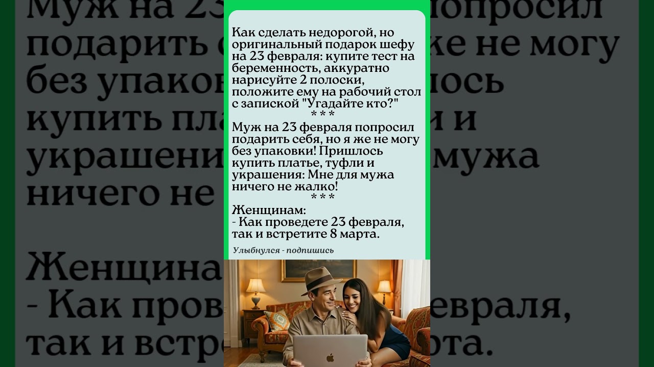 👉 &laquo;23 февраля: игра с огнём 🔥&raquo; #анекдоты #юмор #шутка
