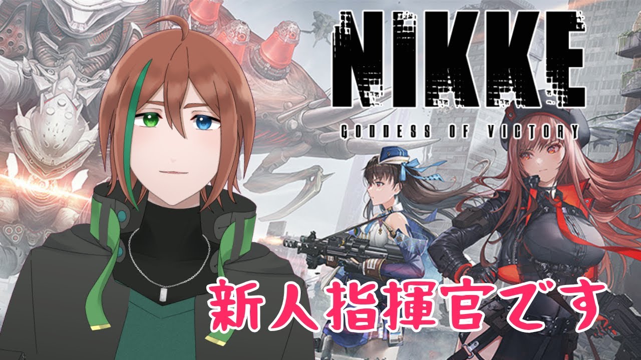 【NIKKE配信】200の壁も突破できたからメイン進めるぞ！！　#18