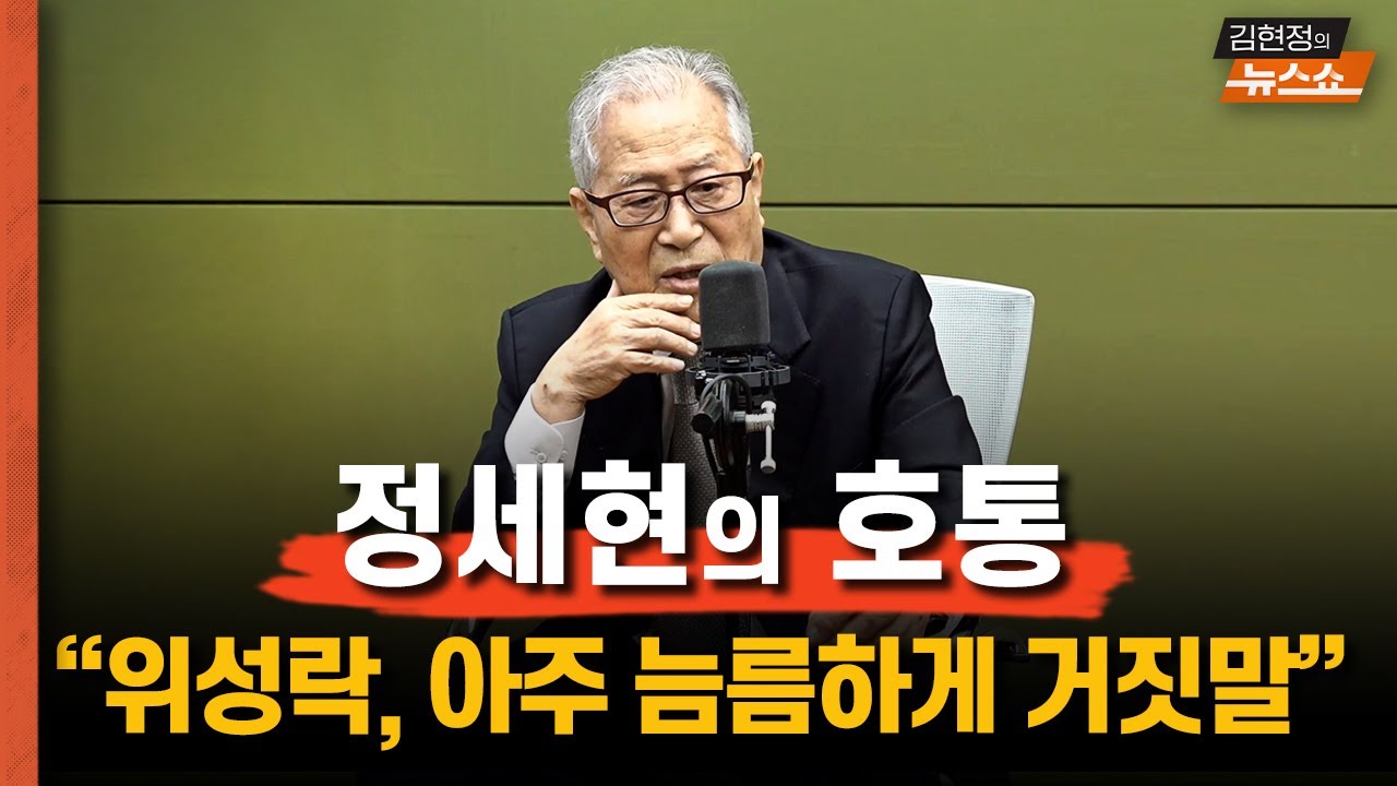 정세현 