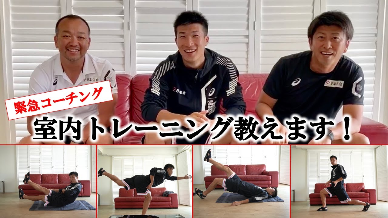 【緊急版】室内で出来るトレーニング紹介！#教えて桐生選手