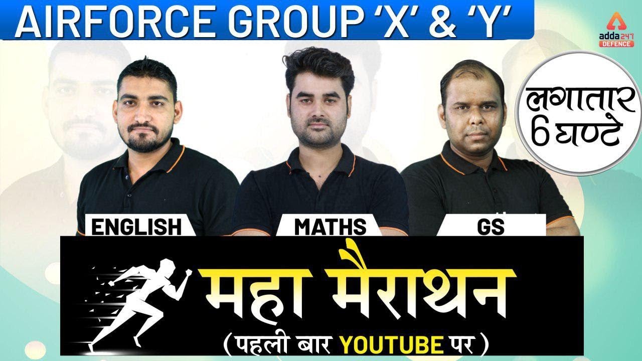 Air Force X Y Group 2020 - 6 Hours Marathon Class for English, Math & GS!
