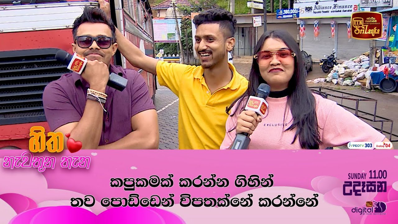 කපුකමක් කරන්න ගිහින් තව පොඩ්ඩෙන් විපතක්නේ කරන්නේ 😂