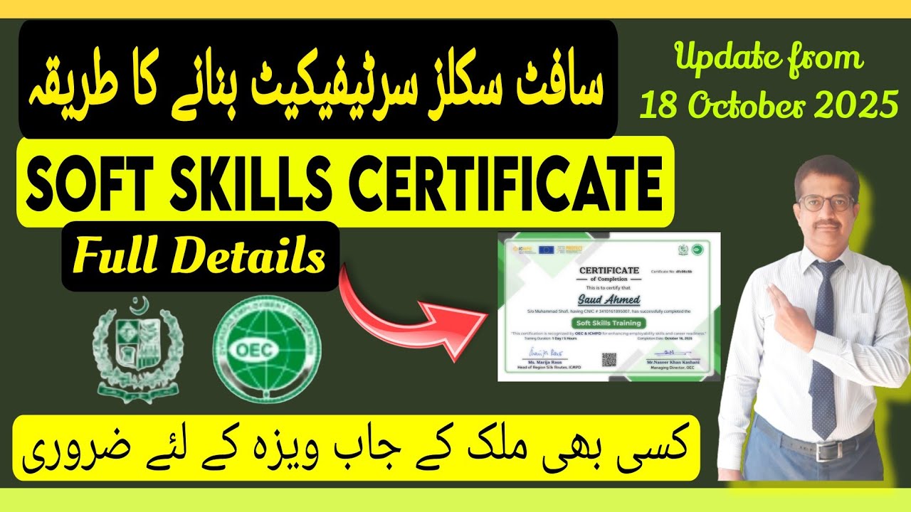 🇵🇰 How to get Soft Skills Certification Course Explained | @smart1971 