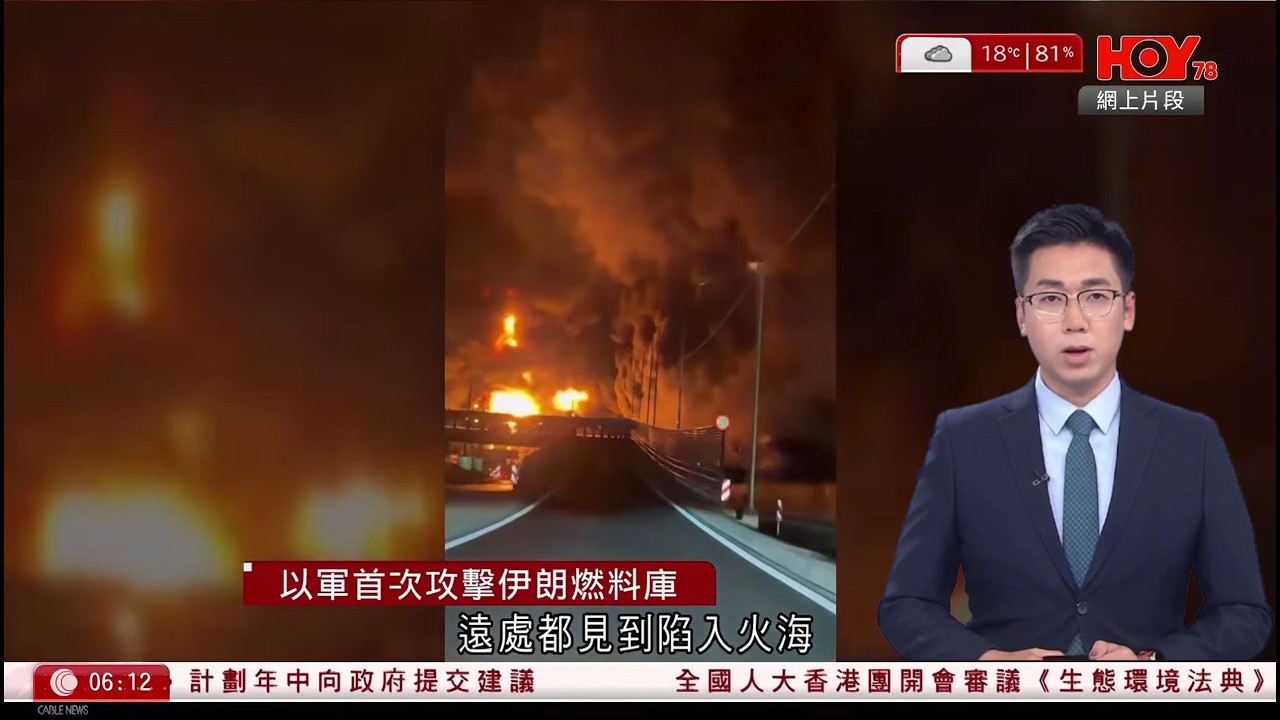 有線新聞 晨早新聞報道｜以色列空襲德黑蘭煉油廠，多處陷入火海，燃油流入污水渠燃燒形成火龍，可能產生有毒酸雨｜以軍威脅：追擊每名最高領袖繼任人｜特朗普：死亡屬戰爭一部分｜HOY TV｜20260309