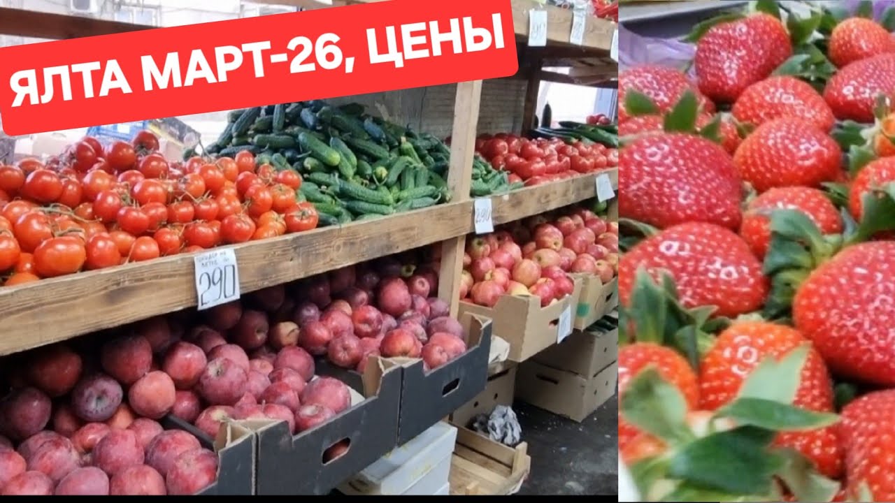 ЯЛТА сегодня_что с ценами и  реконструкцией АВТОВОКЗАЛА 