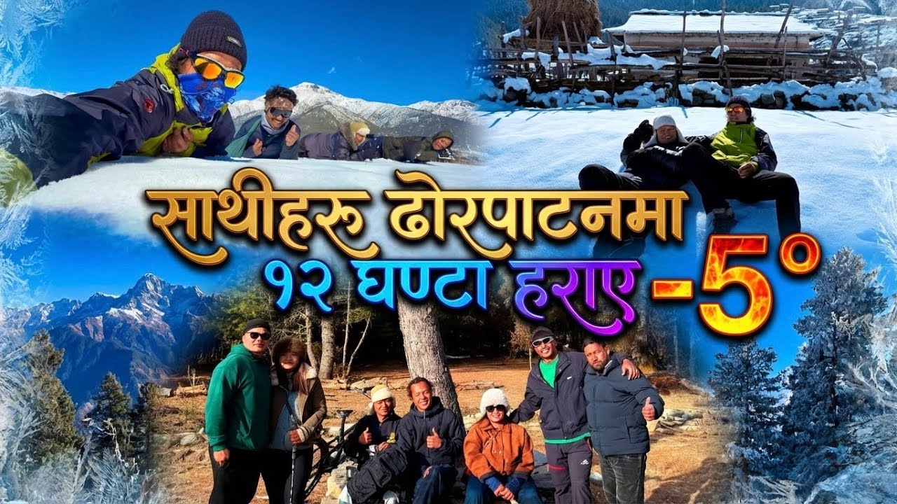 We Were Lost In The Snow For 12 Hours 🥶 ❄️ हामी १२ घण्टा -5° हिउॅंमा हरायौं With @Kumarpun07 