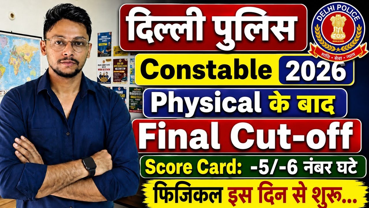 Delhi police constable final cut off | Delhi Police Final Cut off 2026 | Delhi police cut off 2026