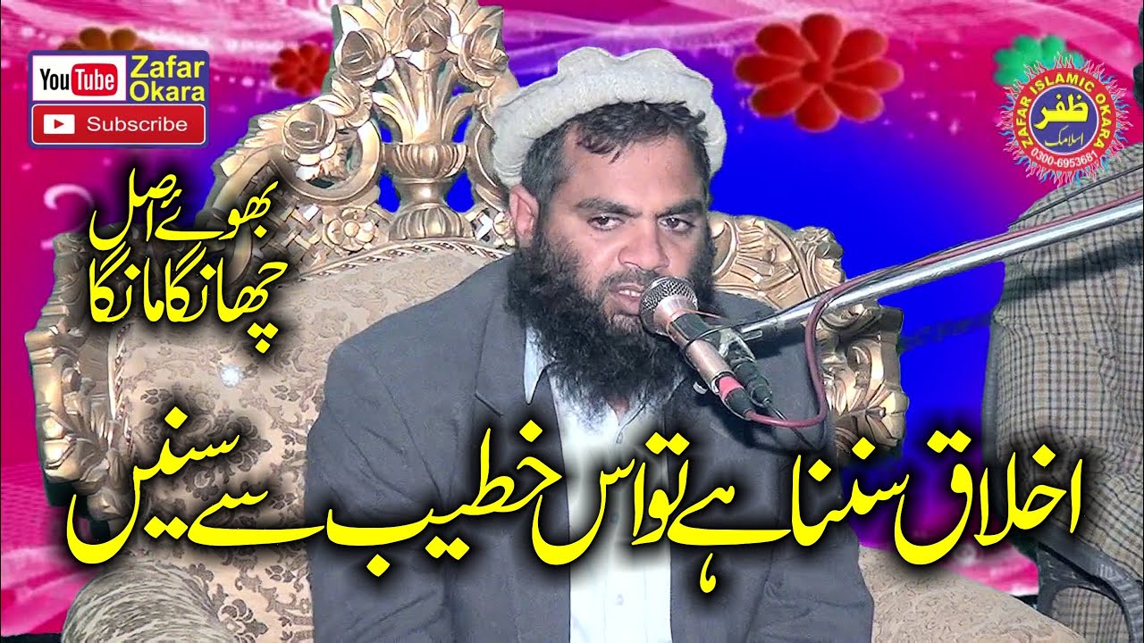 Molana Abdul Shakoor Faiq Topic Akhlaq e Mustafa.2022.Zafar Okara