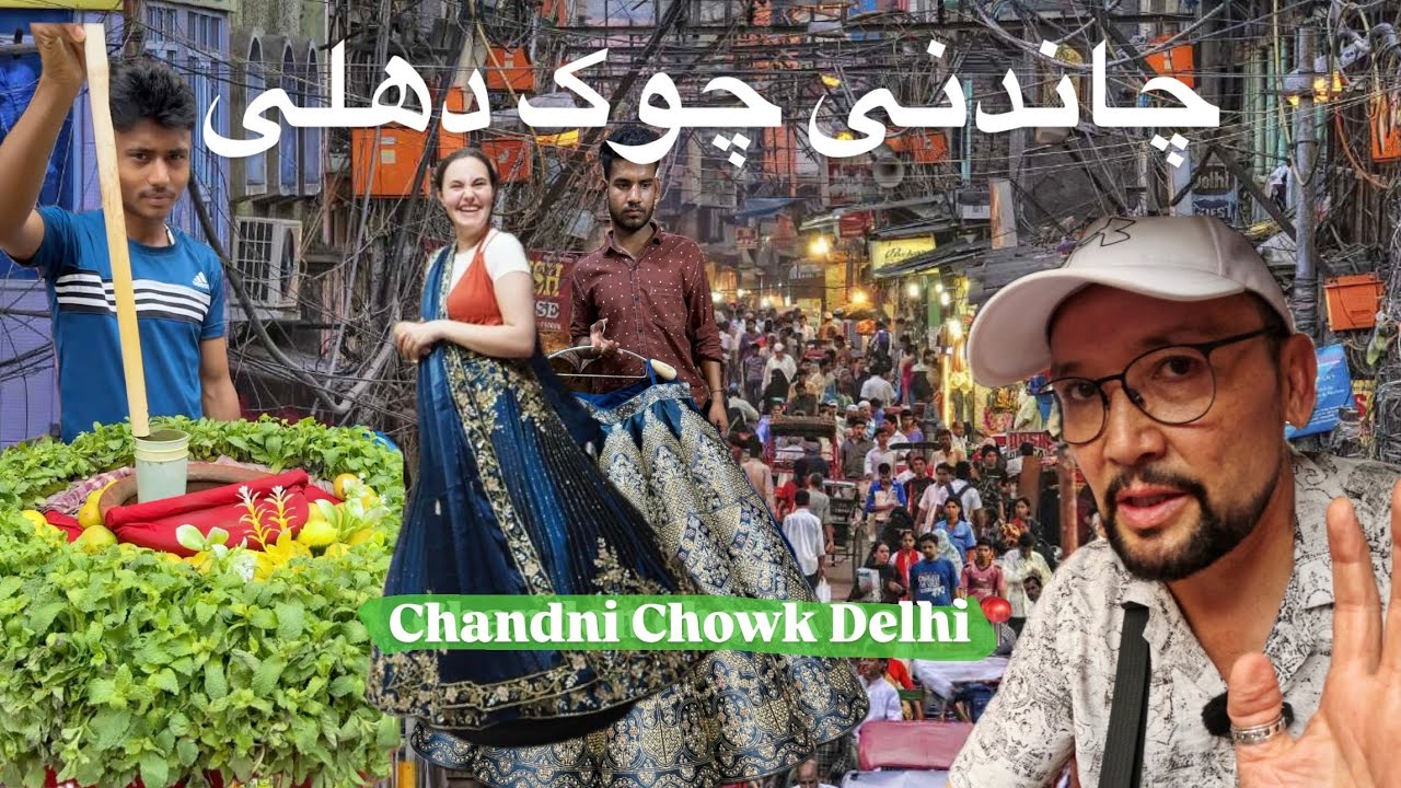 سفر به چاندنی چوک دهلی قدیم هندوستان| Travel to Old Delhi, Chandni Chowk, India