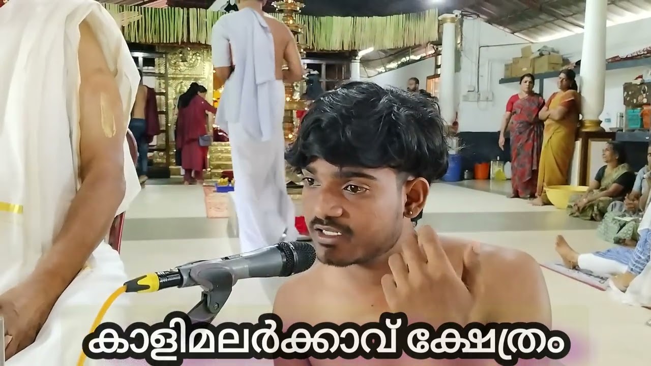 നാമജപത്തിലൂടെ ഭക്തരുടെ സങ്കടങ്ങൾ അകറ്റുന്ന കാളിമലർക്കാവിലമ്മ