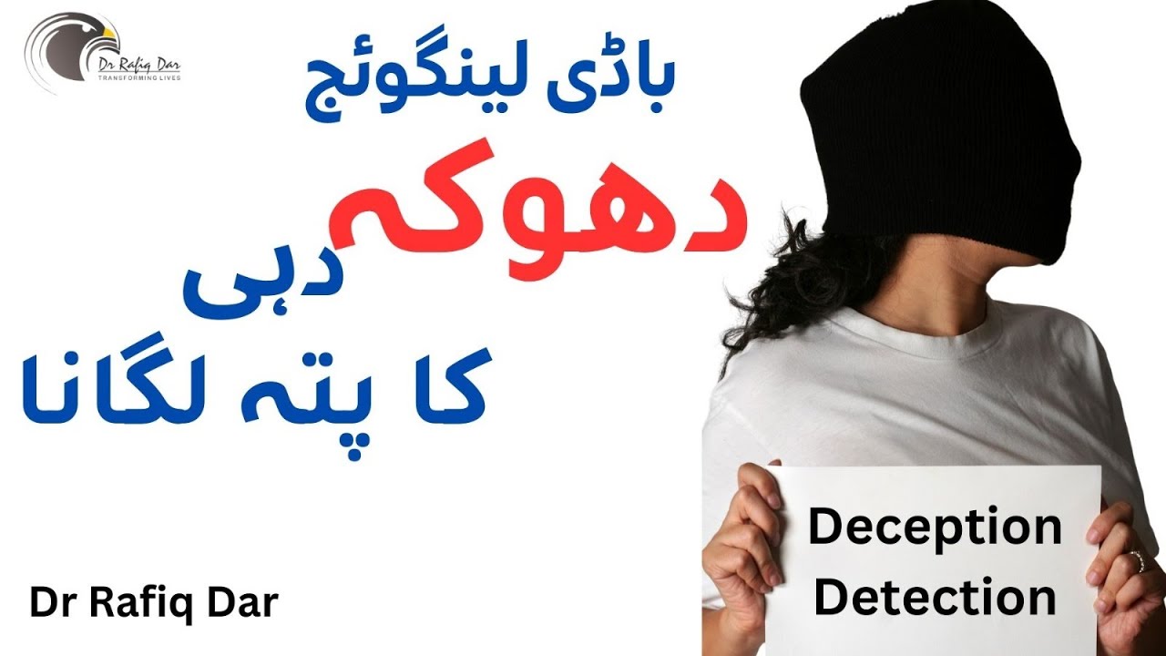Lecture No.3 l BODY LANGUAGE AND FACIAL EXPRESSION l DECEPTION DETECTION l Dr Rafiq Dar