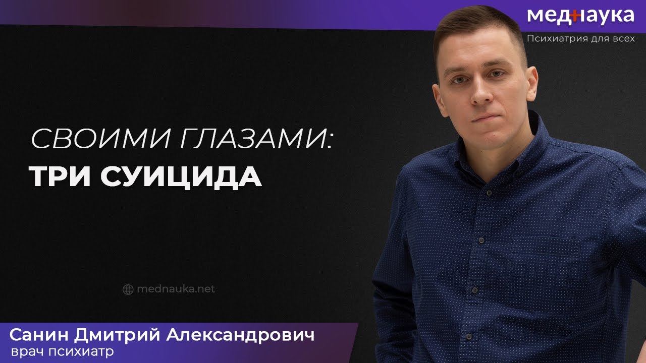 Своими глазами. Три суицида