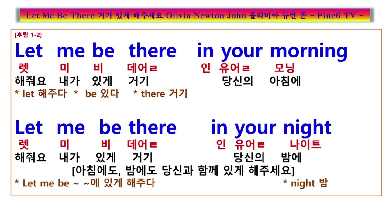 Let Me Be There, 거기 있게 해주세요, Olivia Newton John, 올리비아 뉴턴 존, Pine6 TV, 렛 미 비 데어