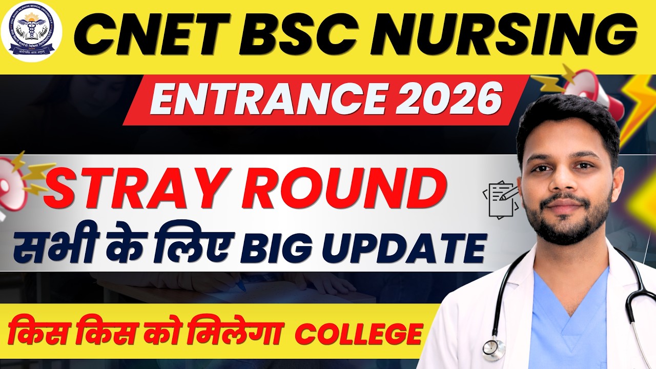 🔥🔥CNET Stray Round कब से होगा ? किस किस को मिलेगा  College | Expected Cutoff | Complete Information