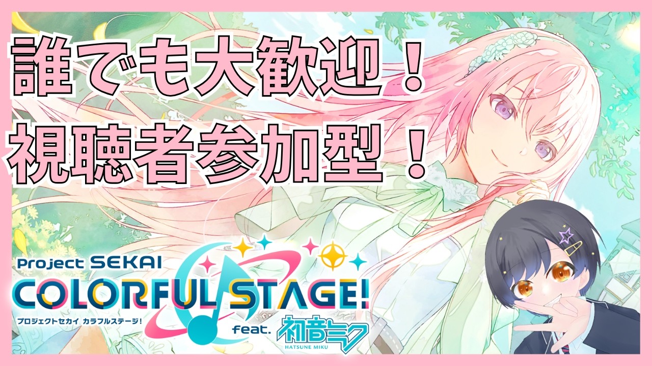 【プロセカ参加型】プロセカが楽しすぎる #プロジェクトセカイ #short #shorts