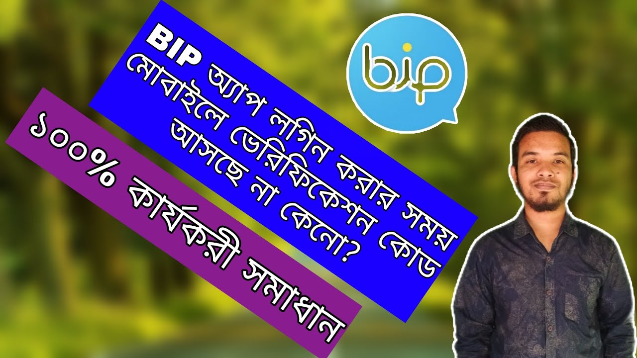 BIP app verification code not received problem 2021