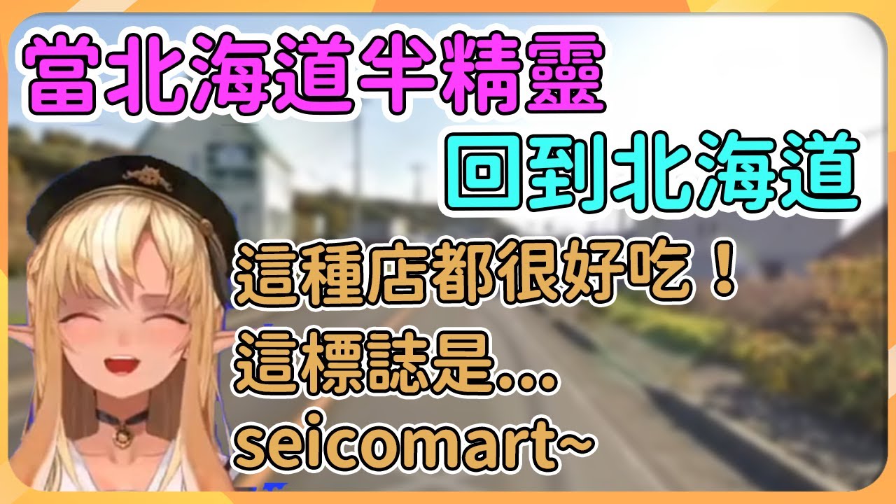 【hololive 精華】猜地點遊戲剛好來到北海道，於是芙蕾雅帶大家暢遊北海道【不知火芙蕾雅/不知火フレア 】