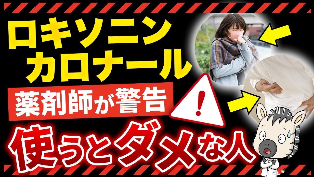 【後編: 重大な副作用】ロキソニンを飲んではいけない人を解説！
