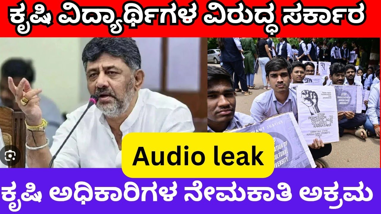 Agriculture officer recruitment rules violation leaked audio of agriculture secretary 