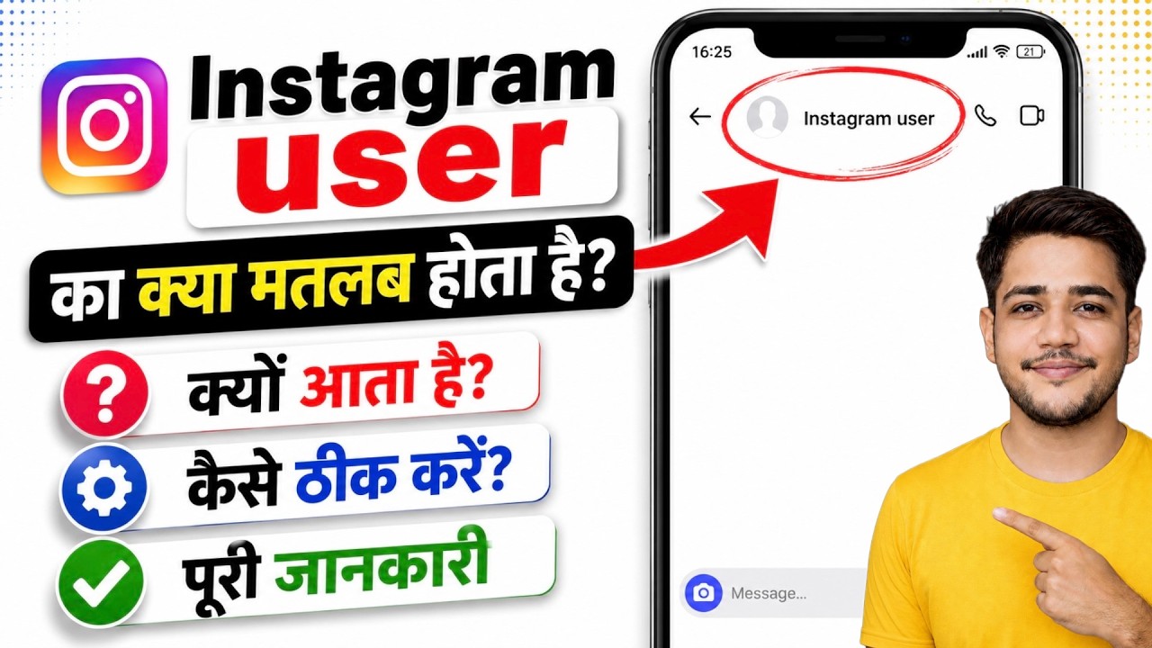 Instagram user | Instagram user ka matlab kya hota hai | Instagram par Instagram user kyu aata hai
