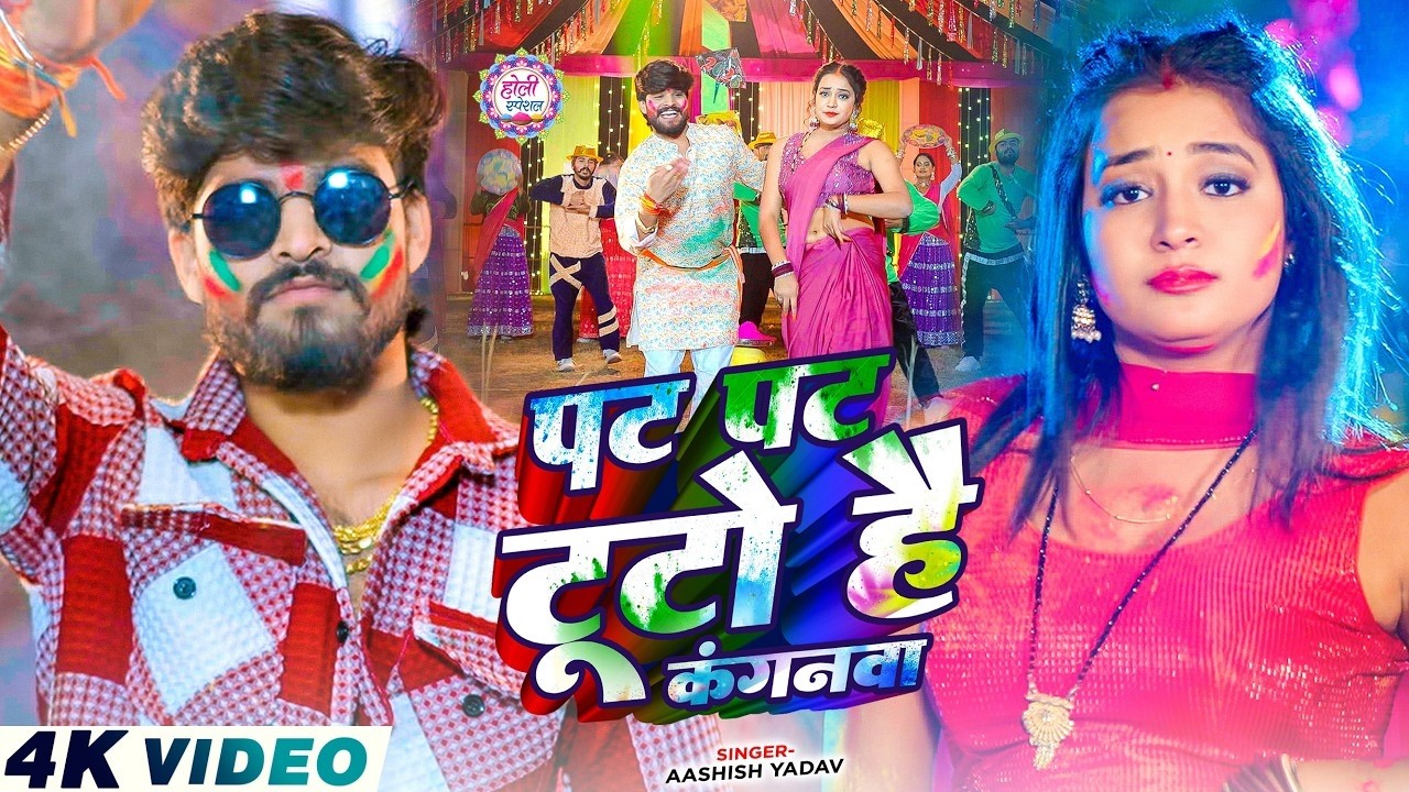 #Video - यादव जी ब्यापारी - #Ashish Yadav आ गया इस बार का बवाल - Yadav Ji Byapari - Maghi Holi Song