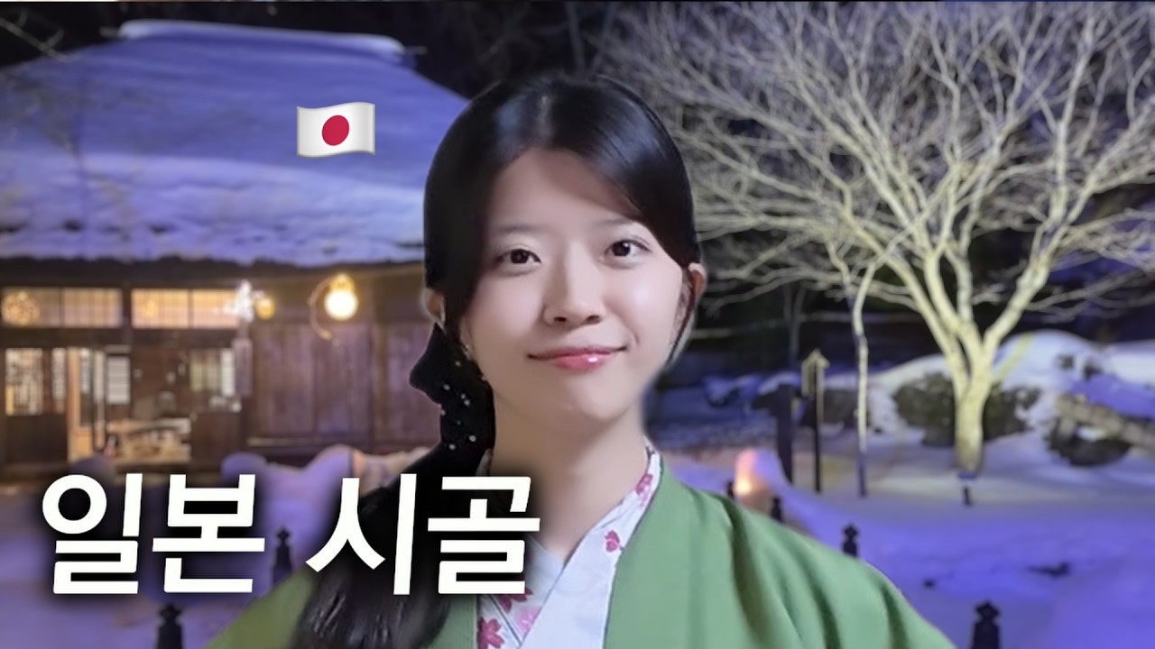 🇯🇵 일본 설산의 소도시 여행 데이트