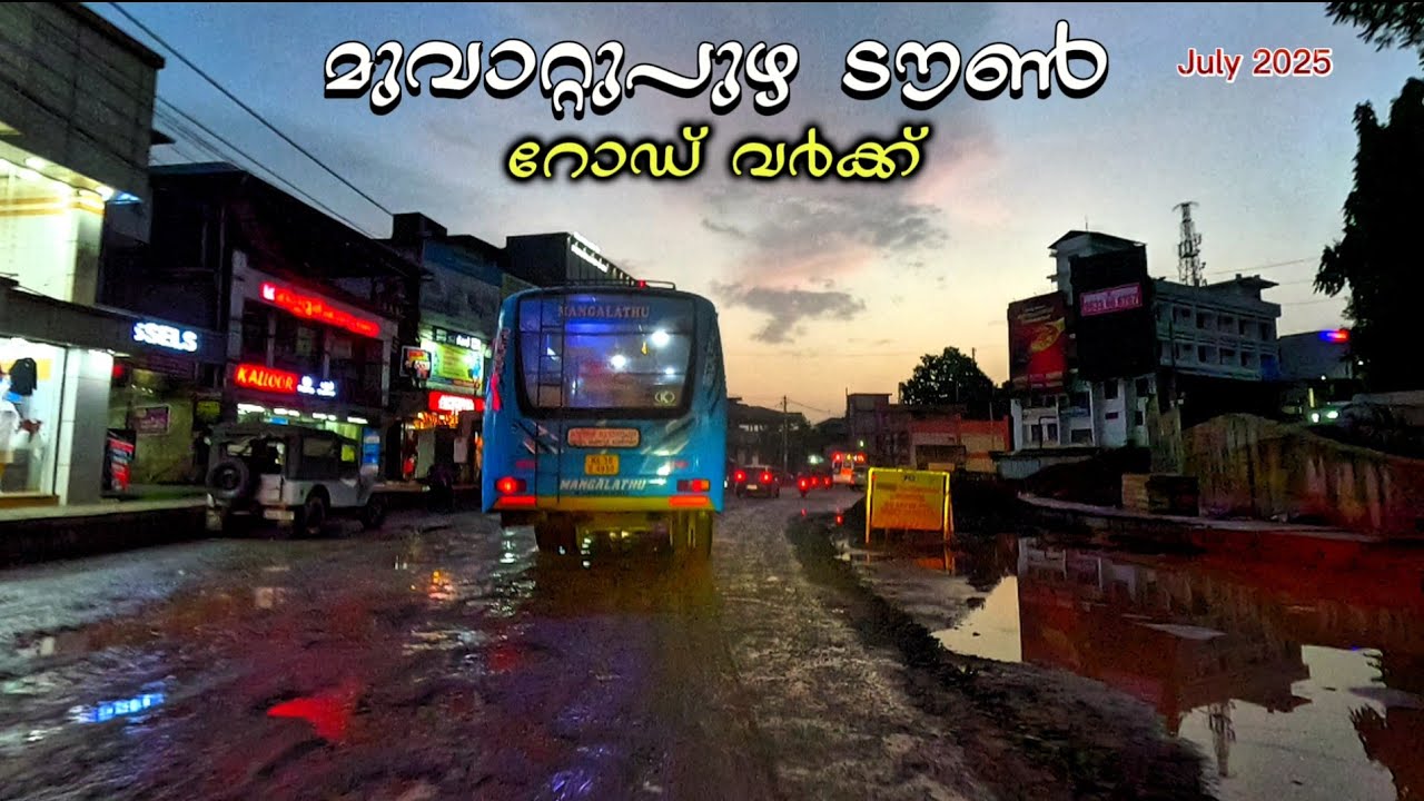 മുവാറ്റുപുഴ ടൗൺ നൈറ്റ് വ്യൂ.. July 2025 Muvattupuzha Town Road work #city #road #vmv malayalam media