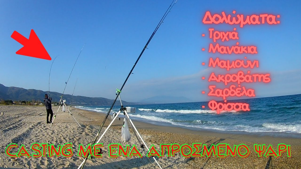 Ψάρεμα 25/04/2021 με ένα ψάρι έκπληξη!