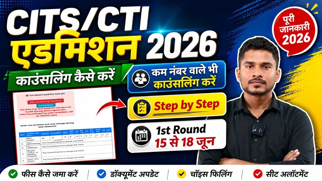 CITS counselling process 2026|Cits Admission Counselling kaise kare|Cits College lock kaise kare 