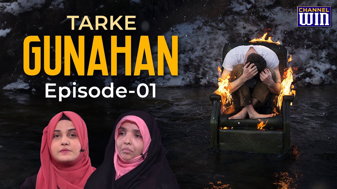 Tarke Gunahan || Episode 01 || Zakira Tafseer Fatema || Nazar Fatema