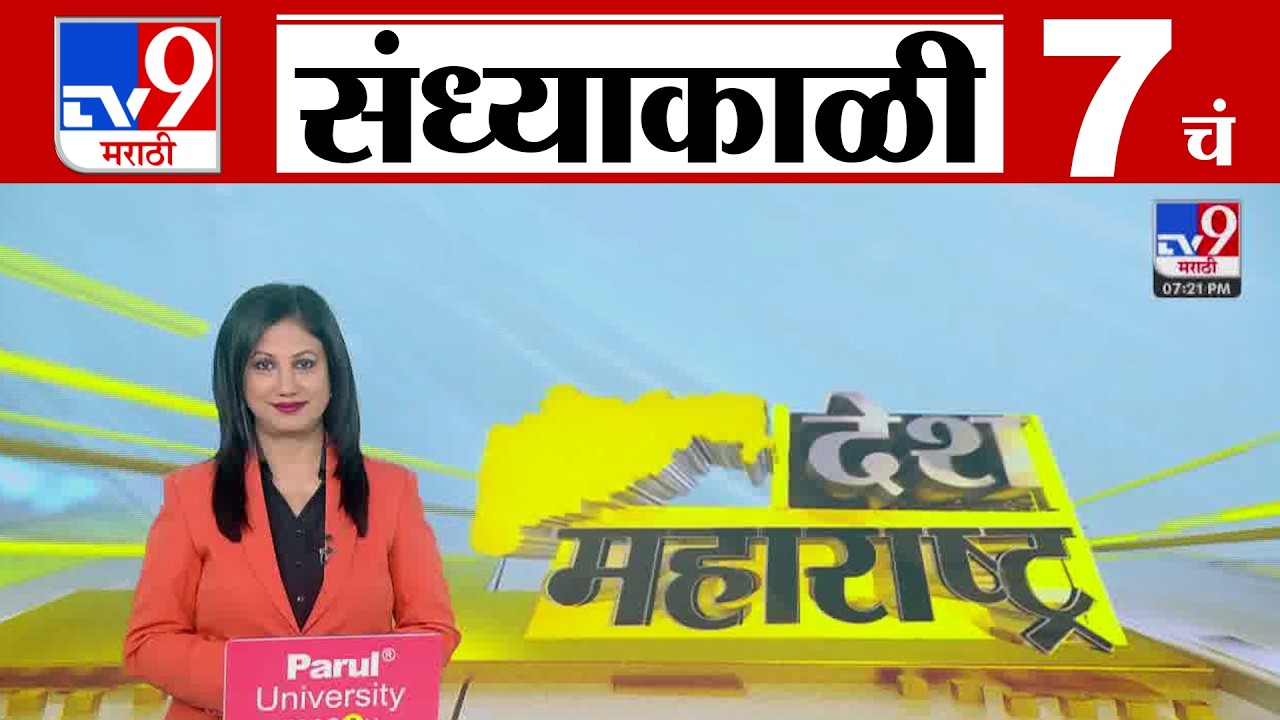 TV9 Marathi News Live | 7 PM Bulletin UNCUT | 7 चं बुलेटीन | 26 February 2026 | Marathi News