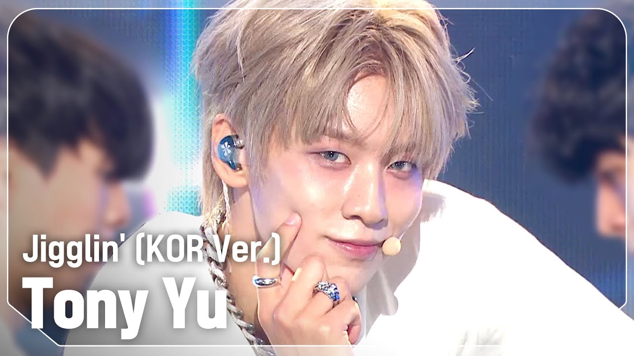 토니유(Tony Yu) - Jigglin' (KOR Ver.) l Show Champion l EP.528 l 240807
