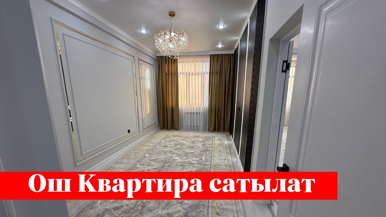 Ошто 3 бөлмөлүү Квартира сатылат. Көрүп таң каласың ✅✅