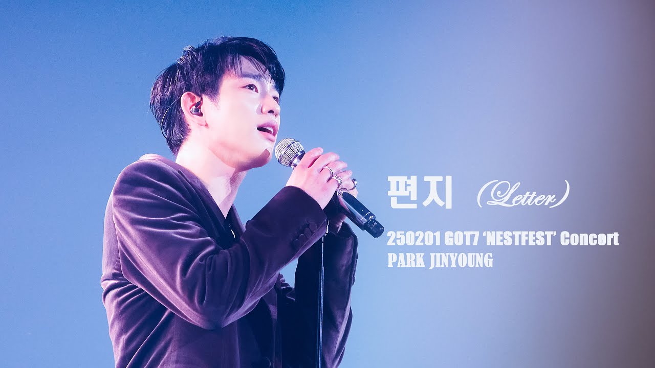 [4K] 250201 박진영-편지(Letter) FANCAM l got7 NESTFEST concert ㅣ DAY-2 #진영 #JINYOUNG #박진영 #GOT7