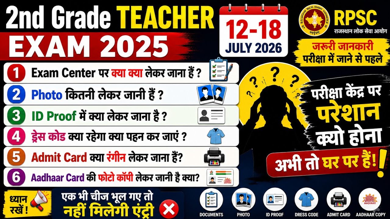 RPSC 2nd Grade Exam 2025: Admit Card के साथ क्या-क्या ले जाना है?| Exam Day Dress Code