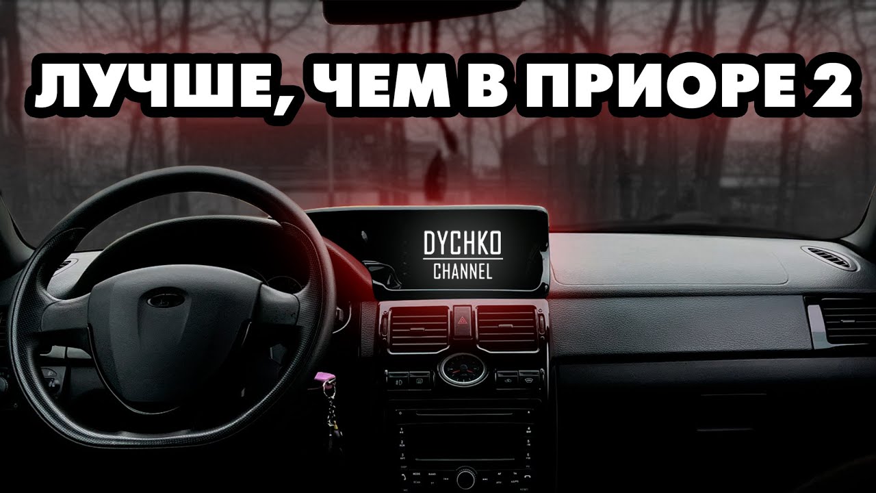 ПЛАНШЕТ В ПРИОРУ. ЛУЧШЕ, ЧЕМ ЗАВОД. ПРИОРА...На пути к идеалу! Выпуск 12.