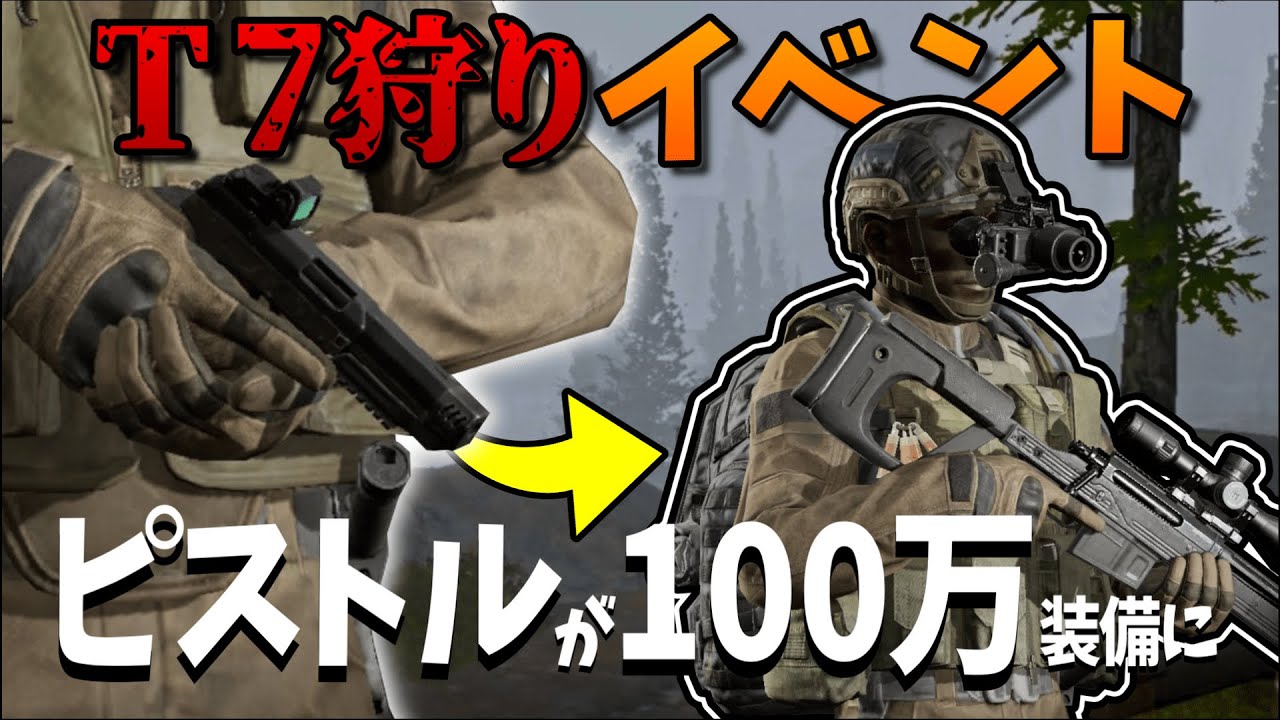 キツネ狩り？T7がりじゃあああああ【Arena Breakout】