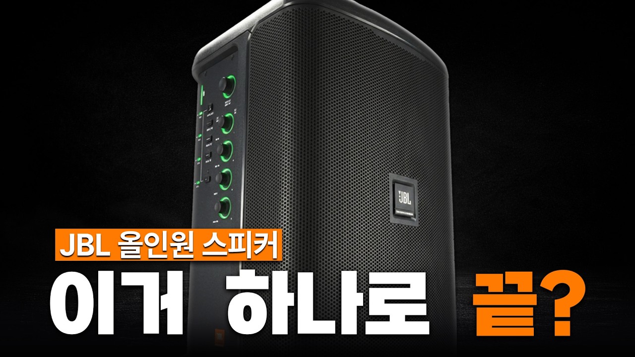 [JBL] EON ONE Compact, 앰프·믹서 없이 행사 세팅 끝!