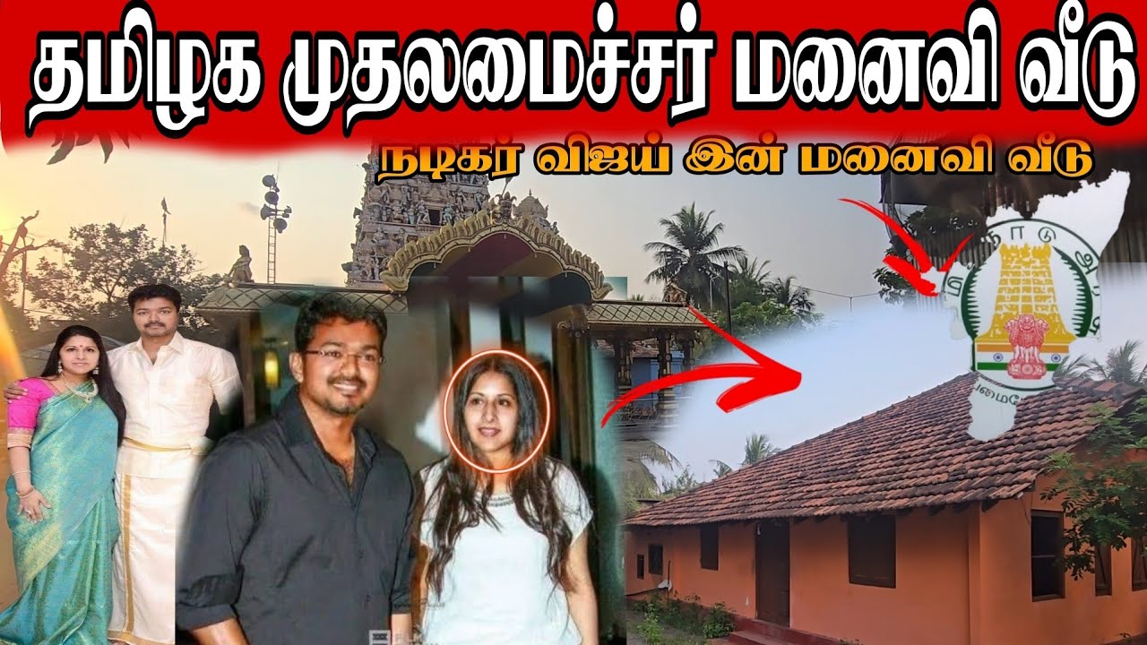 🔴யாழ்ப்பாணத்திலுள்ள நடிகர் விஜய் மனைவியின் வீடு,சித்தன்கேணி கிராமத்தின் தற்போதைய நிலைVijaywife house
