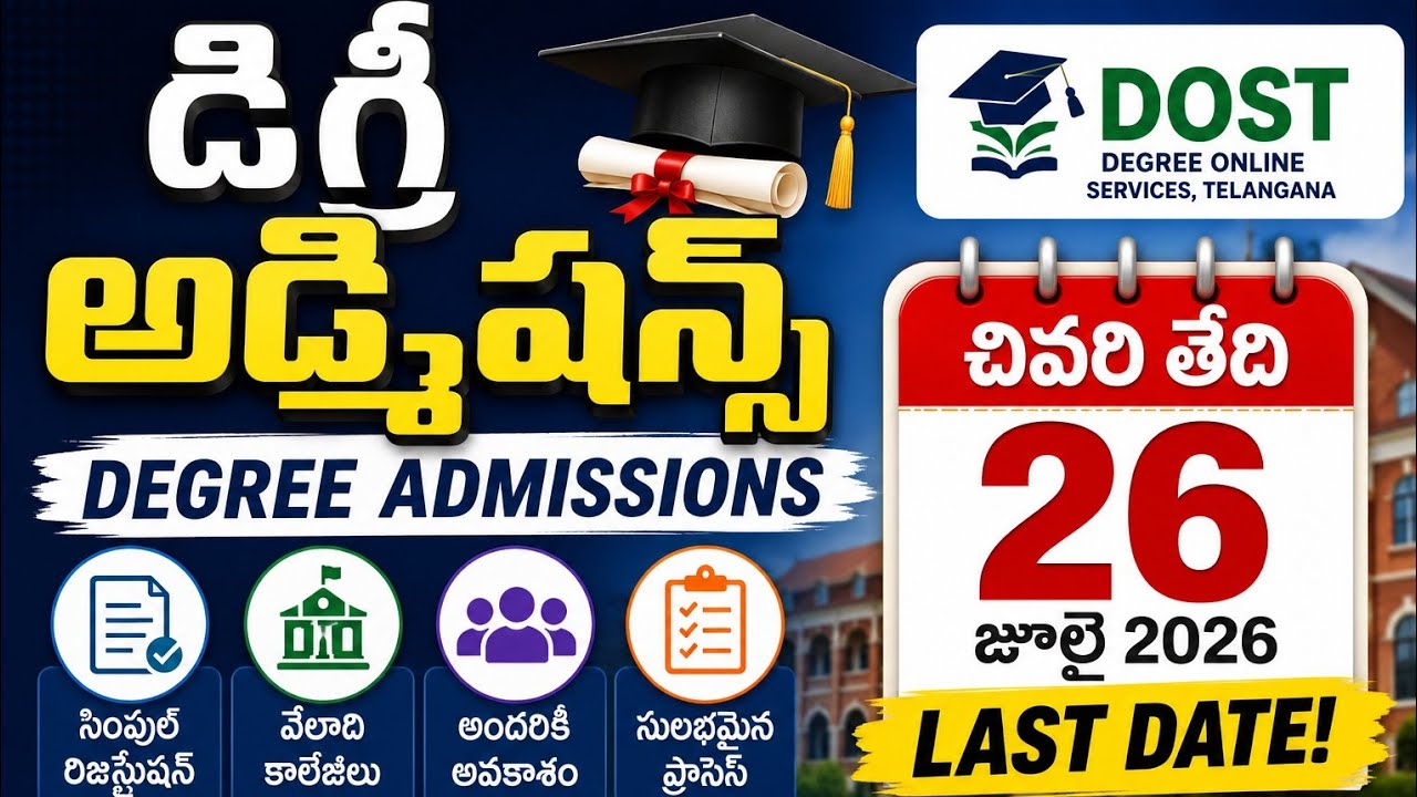 DOST 2026 Special Phase | Required Documents & Last Date | Telugu