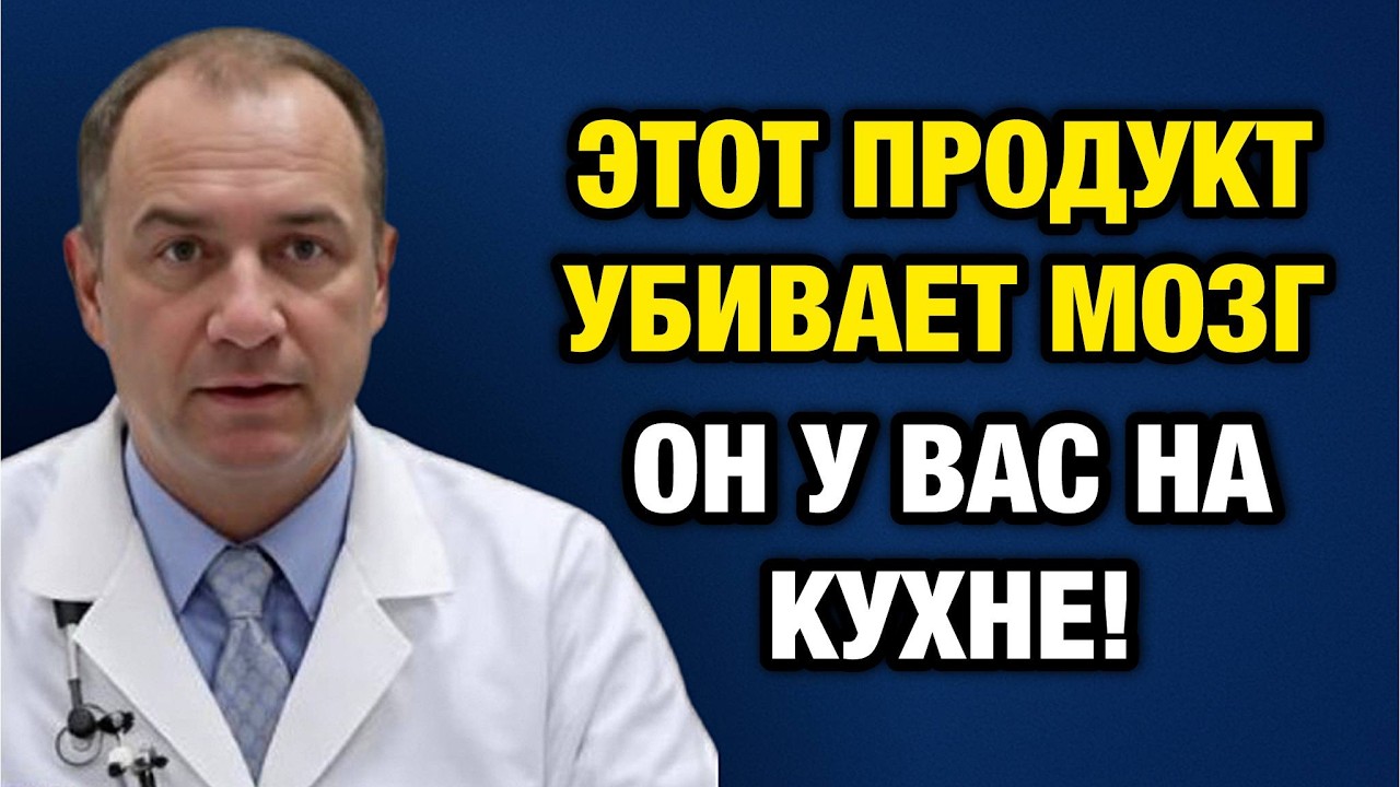 Этот продукт разрушает мозг после 55 лет: большинство едят его каждый день!