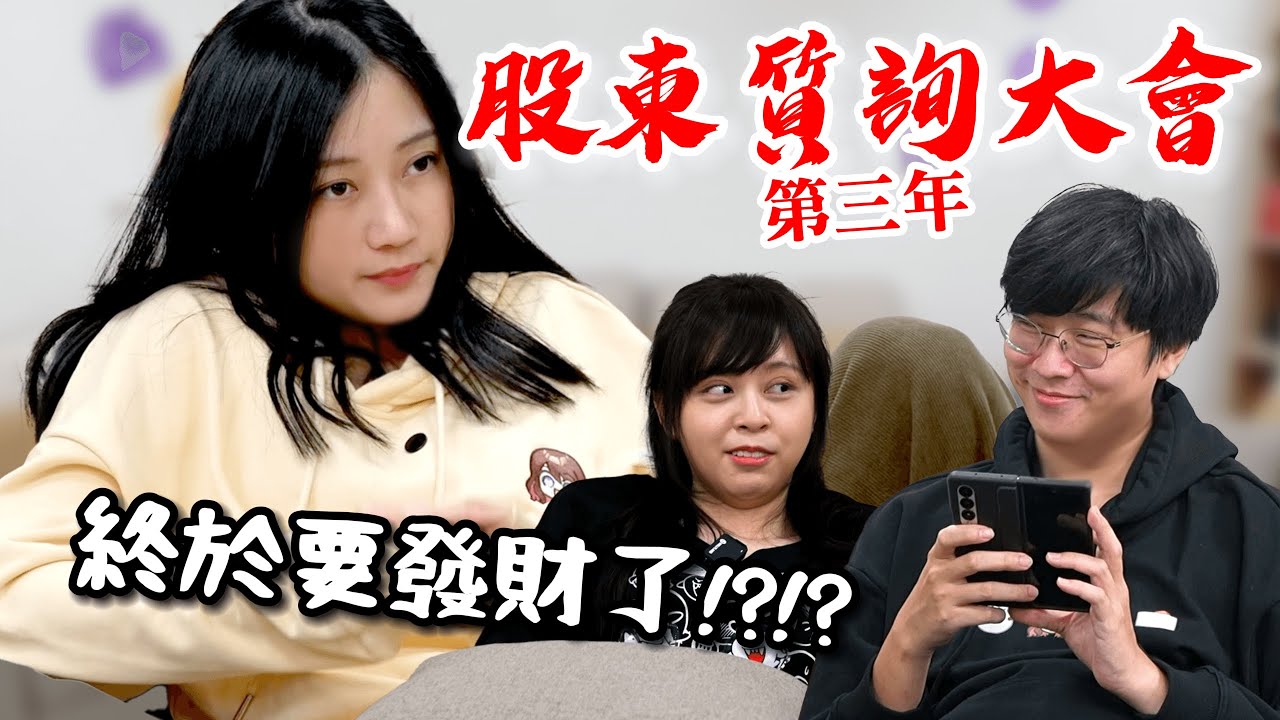 【大揭密】盛況空前！2萬人線上觀看，卻見得這樣的收入？｜玩樂幫