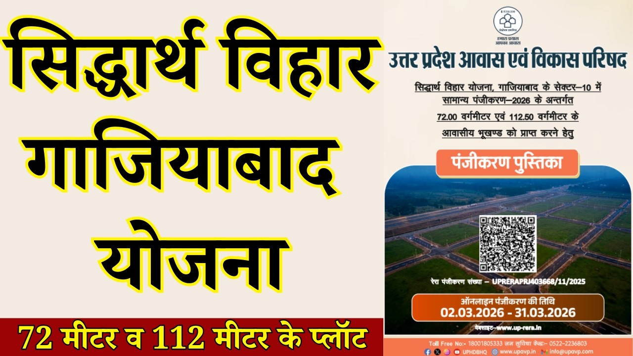 UPAVP Awas Vikas Siddharth Vihar Sector-10 NH-24 Ghaziabad Plots Yojana | New Plot Scheme 2026