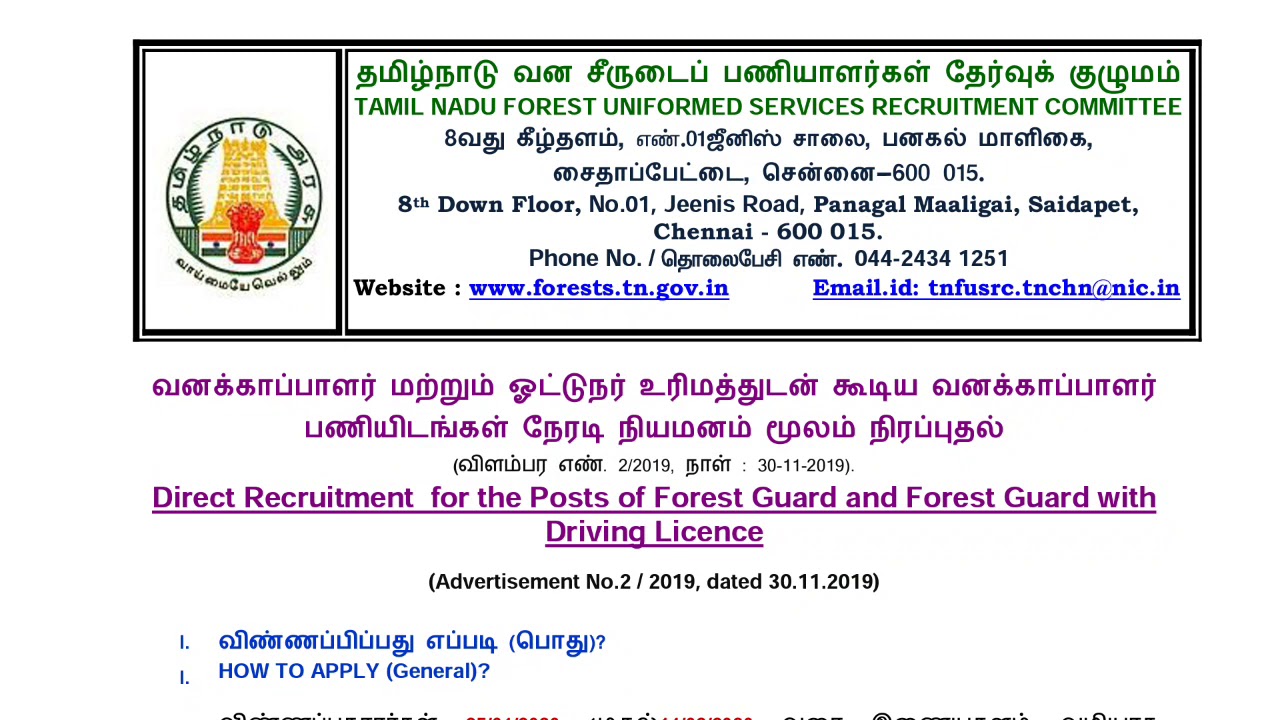 TNFUSRC Forest Guard 2020|How to apply forest guard post|Procedure for applying forest guard online