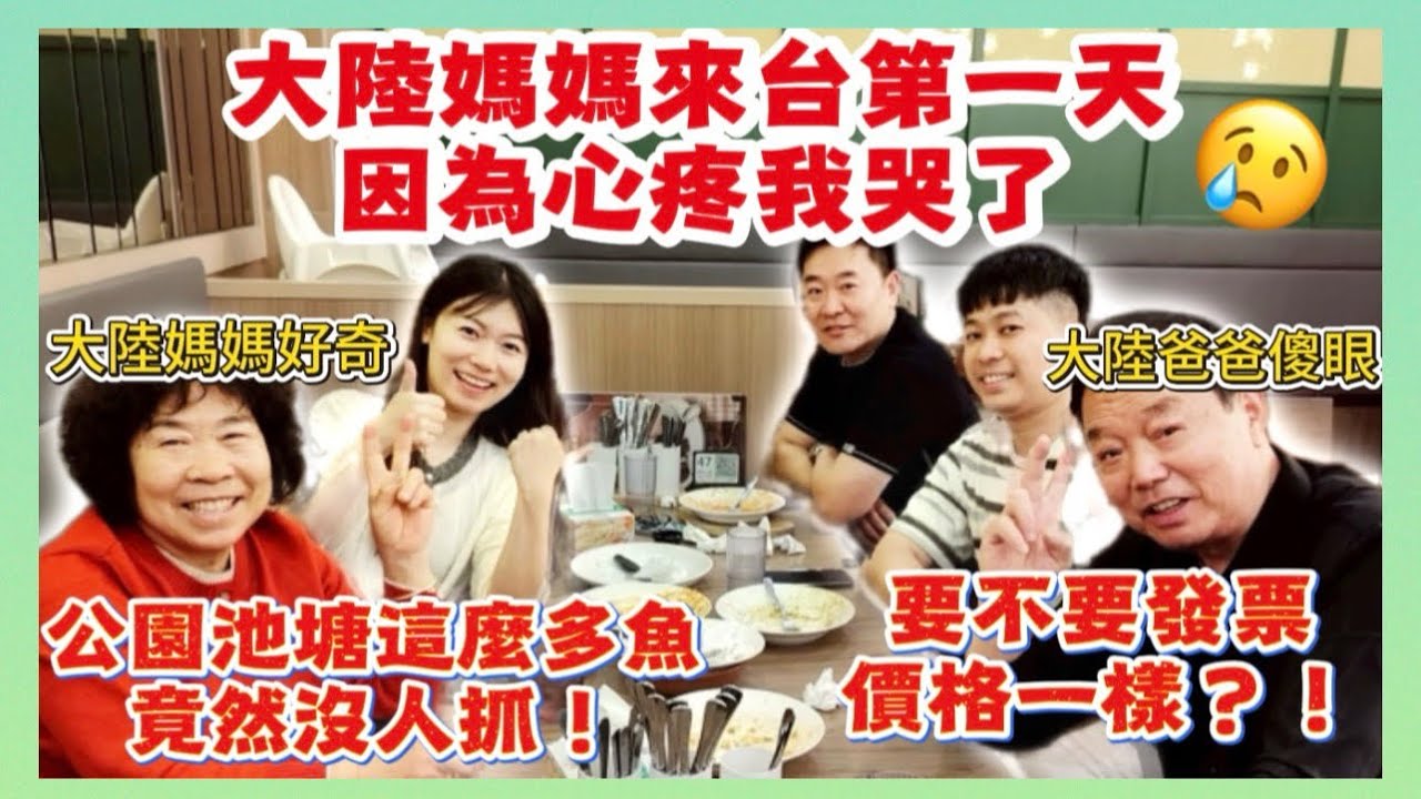 【山東家人愛逮丸Ep.4】大陸家人非常驚訝台灣的公園有這麼多烏龜竟然沒人抓😱鱷爸對台灣某制度讚不絕口❗️鱷媽一大早見到我哭了😢原因居然是...
