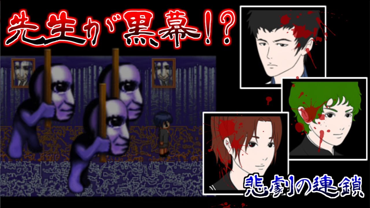 【青鬼2】元凶はやはり先生だった！？衝撃すぎるラストに校長編が待ち遠しい！！　先生編後編