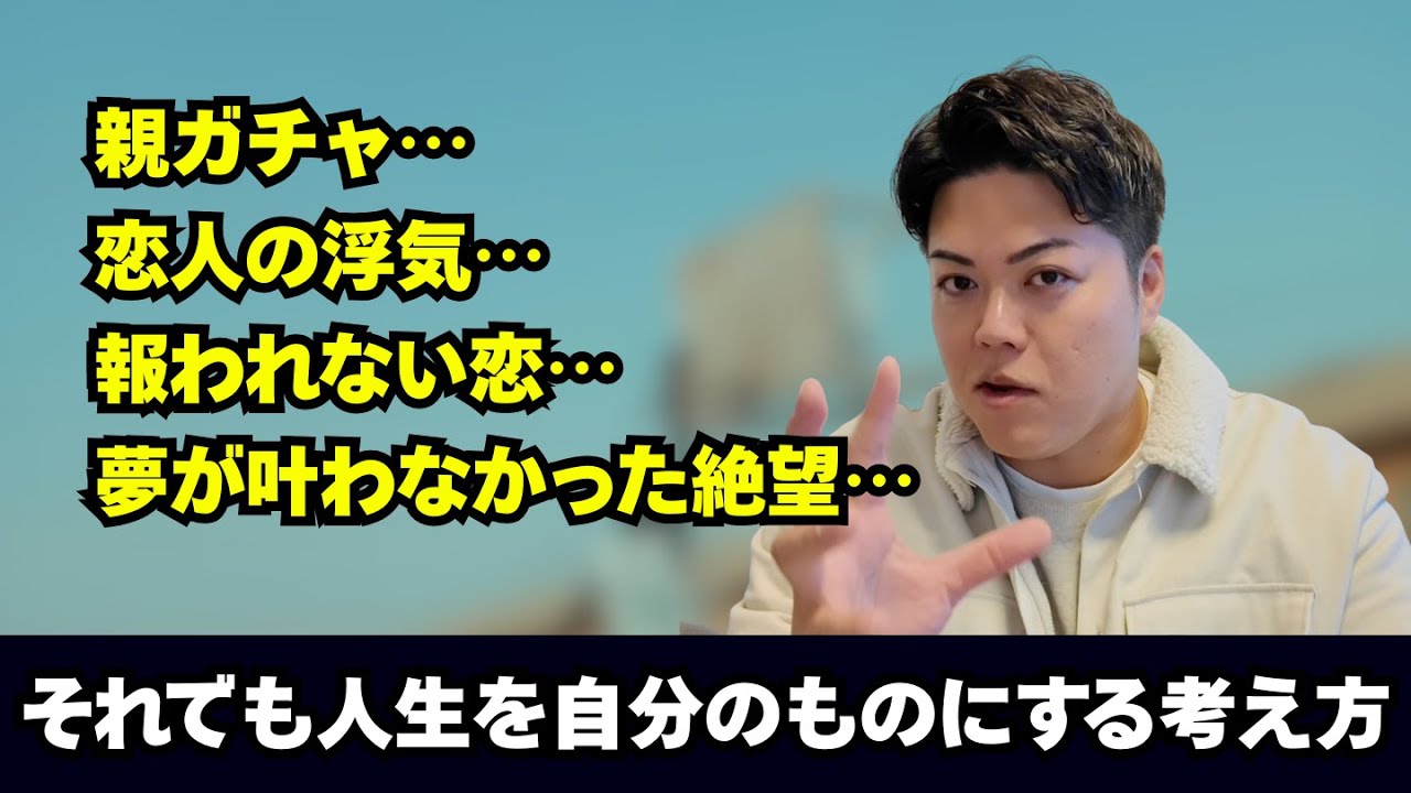 それでも人生を自分のものにする - 第1392回